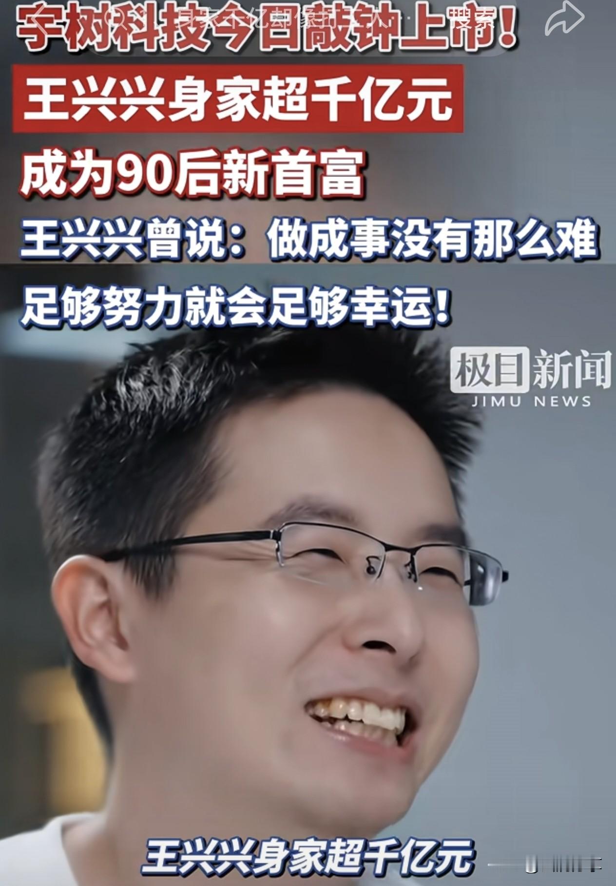 身家千亿却像打工人！敲钟现场面无表情，王兴兴看透上市的真相