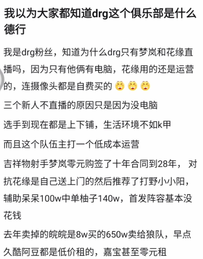 KPL挑战者杯DRG粉爆料大瓜？输JDG原因是没电脑玩，低成本运营是错的嘛？dr