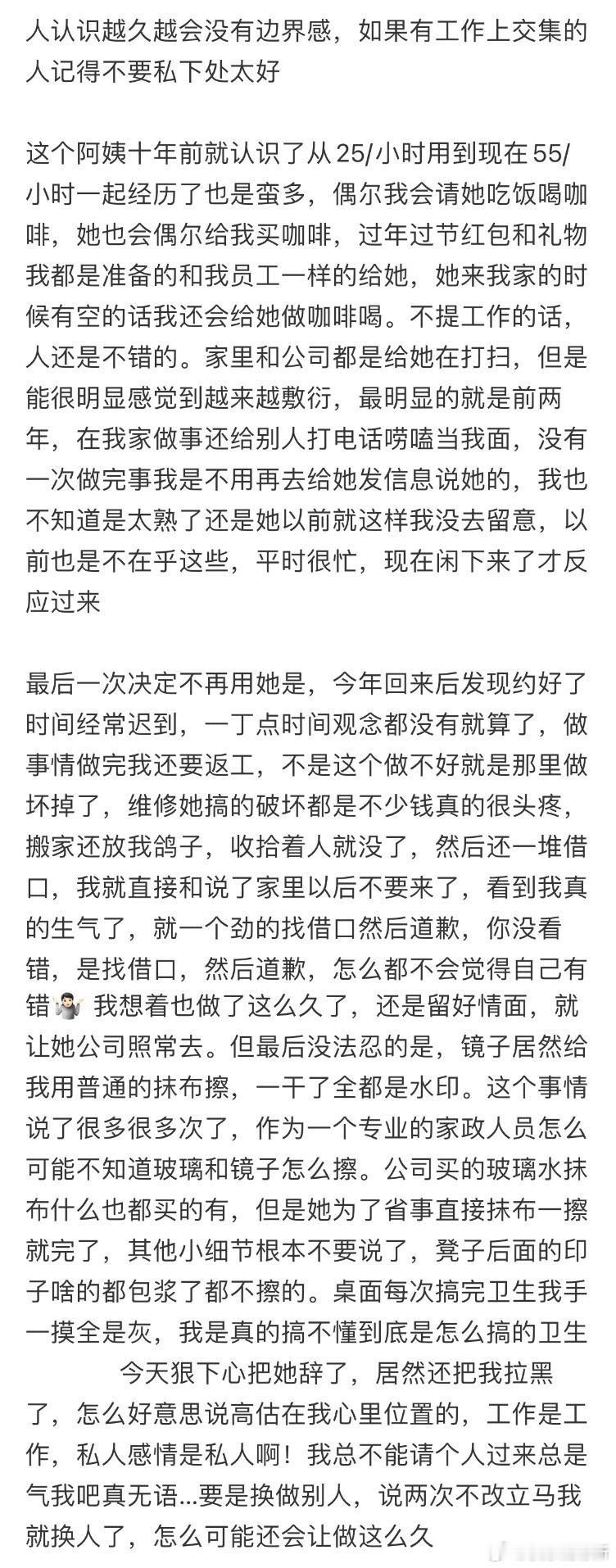 辞退了用了十年的阿姨，她把我拉黑了