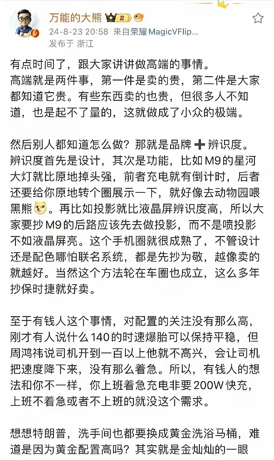 <em>万能的大熊</em>：问界M9的星河大灯比原地掉头强。这位博主又出来内涵仰望u8了，意思