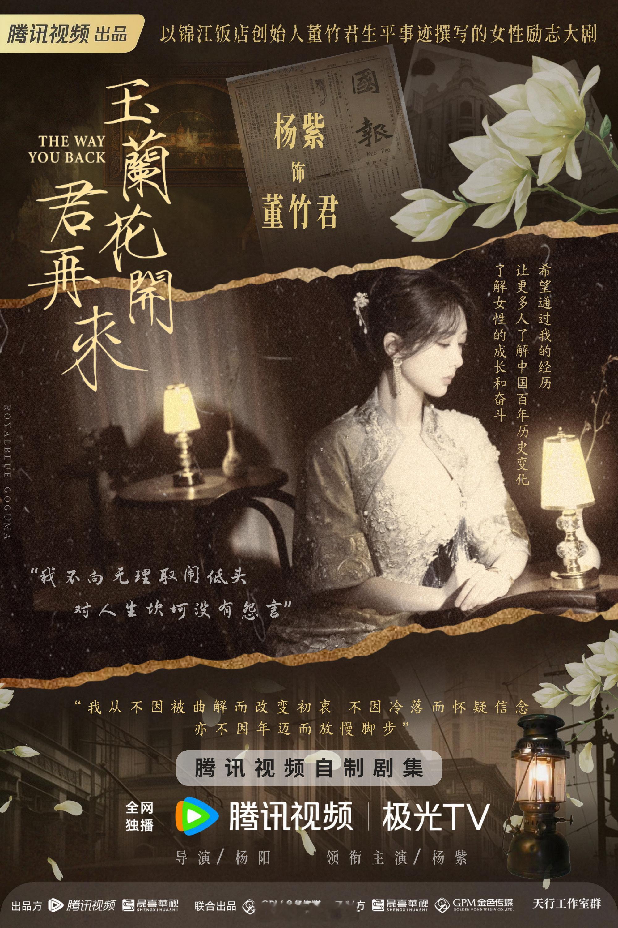 建议鹅把紫米姐姐做的这张图直接当成明天玉兰花开君再来官宣海报，审美太高级了，比他