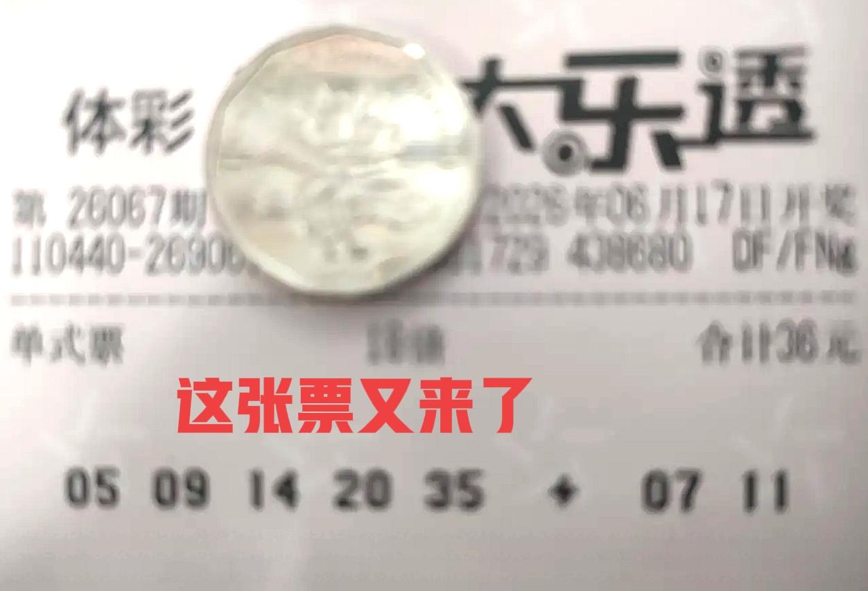18倍票又来了，前区还是5尾龙头凤尾，上一期没有开出来，这一期继续追号，主任还会