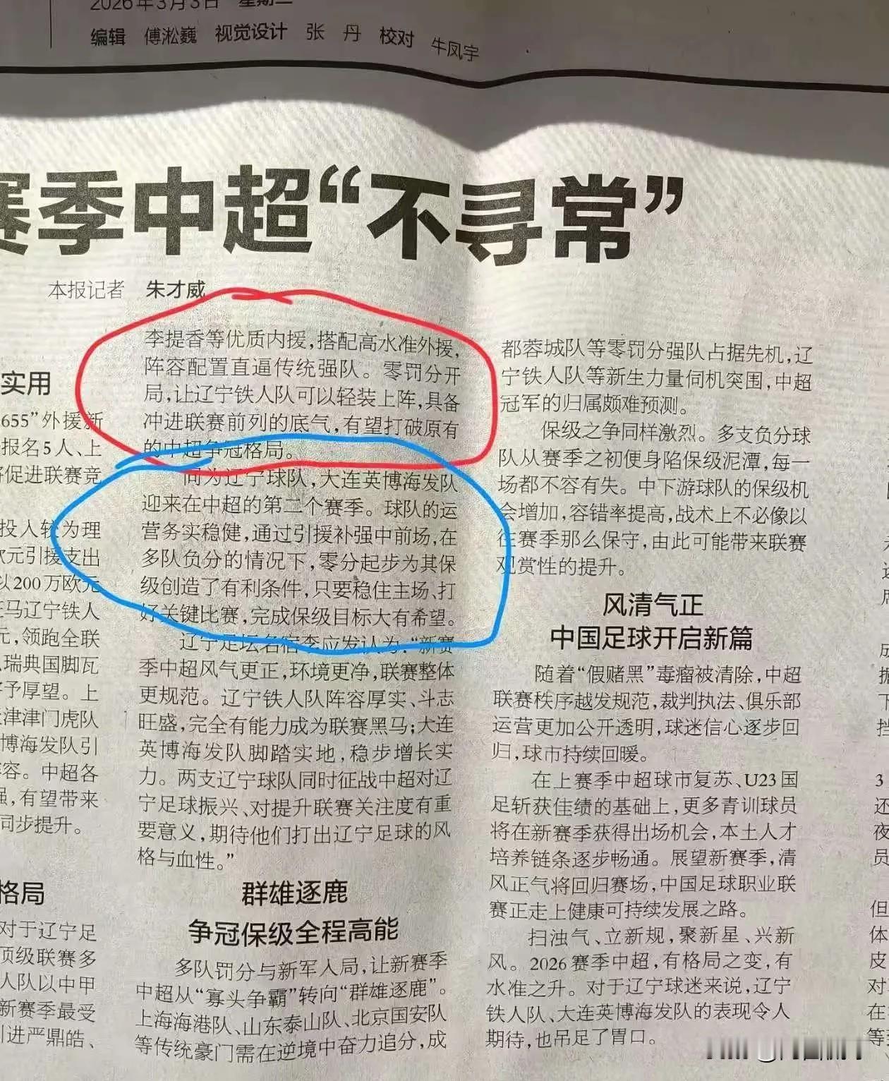 现在看来，辽宁官媒《辽宁日报》闹了个大笑话，赛季前他们预测，辽宁特人要成为冠军搅