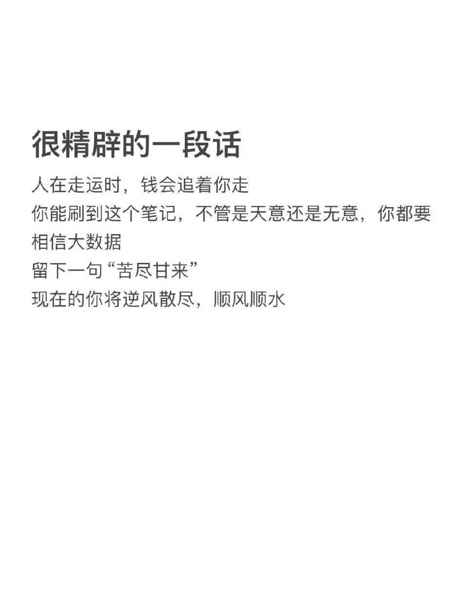 很精辟的一段话​​​