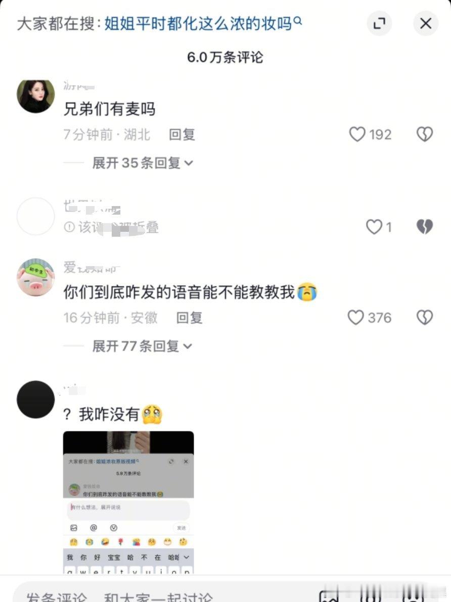 自从抖音能发语音之后都看不到和作品有关的内容了😓