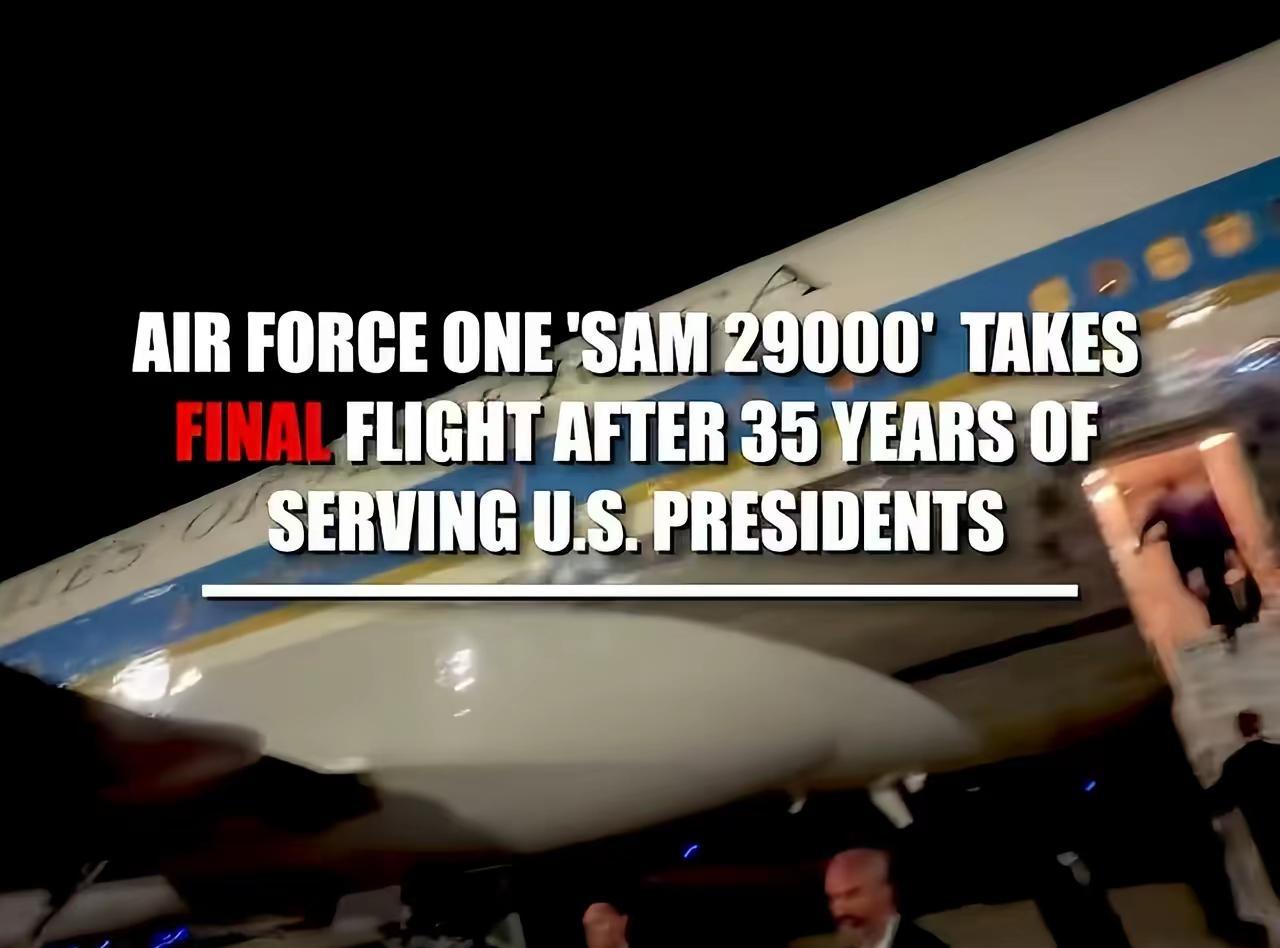 🇺🇸“空军一号”29000退役.U.S.A.F🇺🇸空军一号29000迎