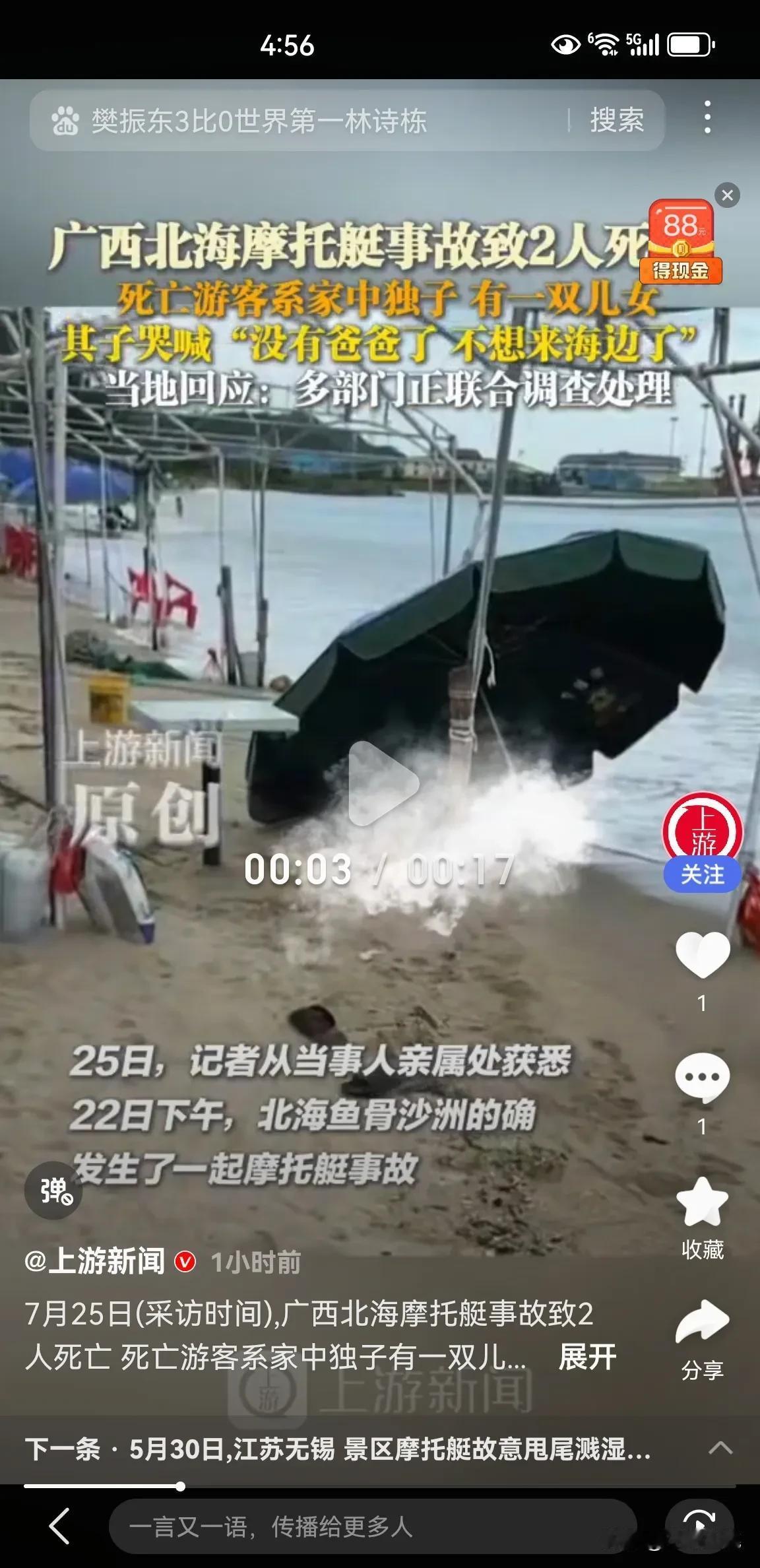 太可怕了！事发北海！去海边玩，危险不光有溺水，还可能被撞快艇高速撞上摩托艇，