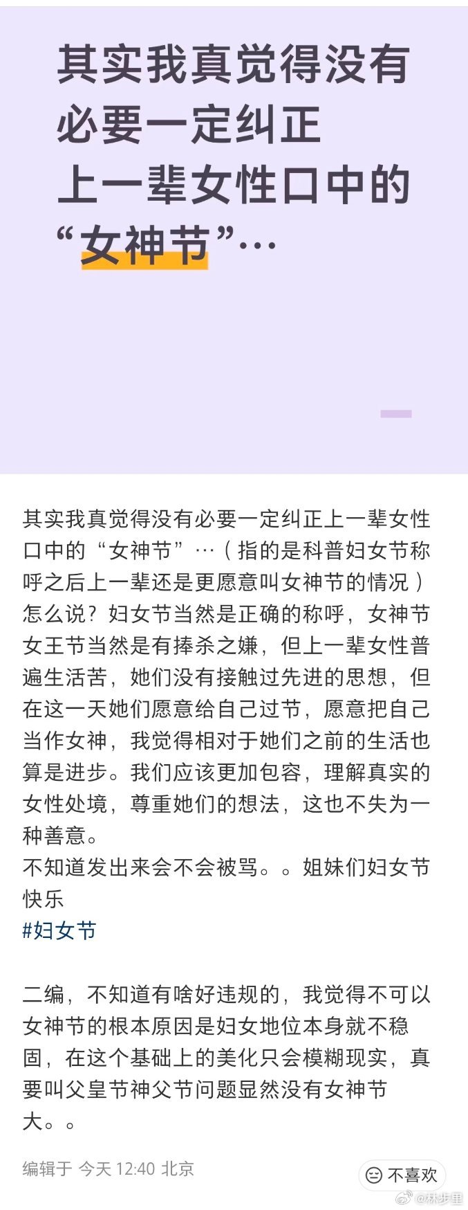 什么叫做“上一辈女性口中的女神节”…喜欢女神、女王这些称呼，还不是前些年，年轻人