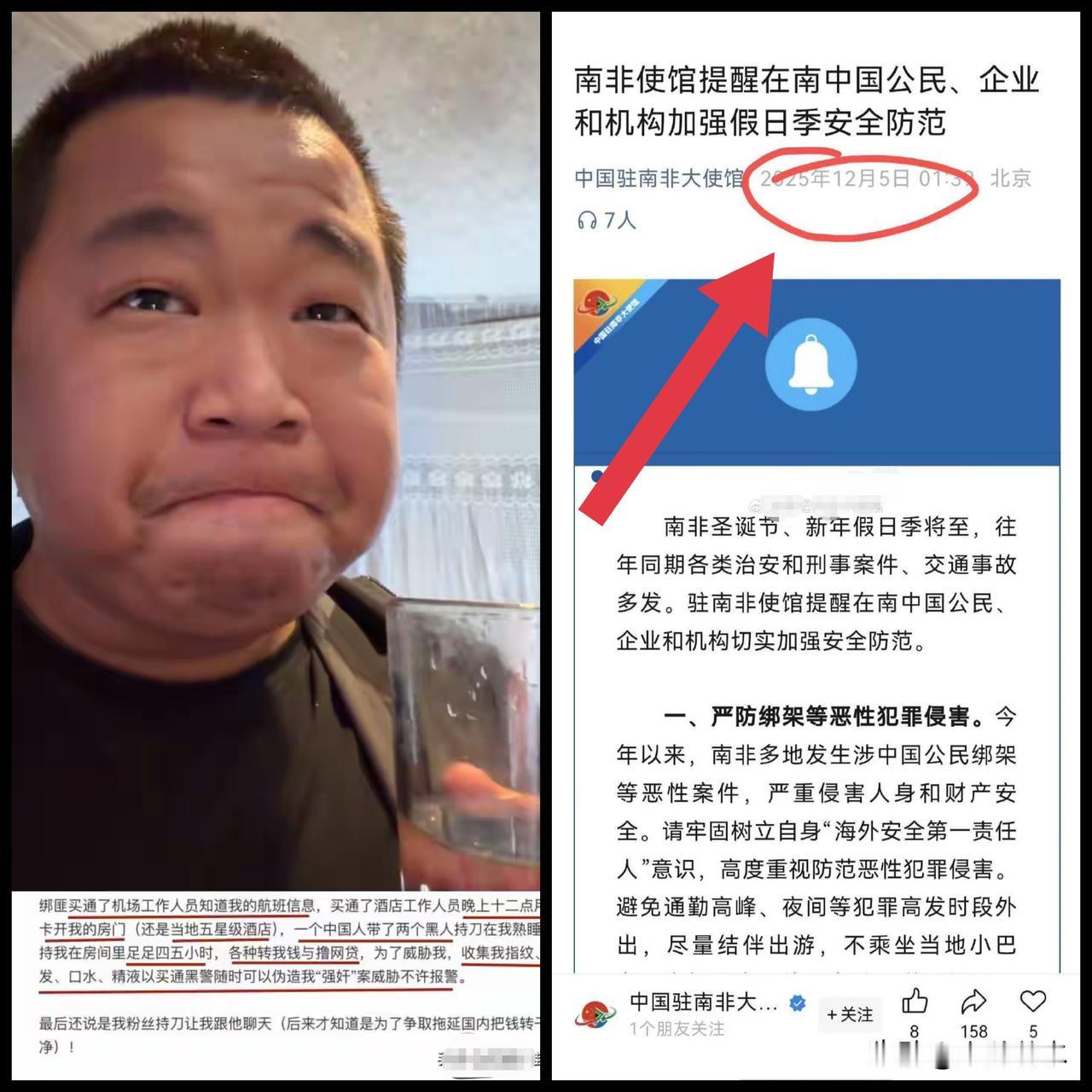 中国驻南非使馆早在事发前4天就发布过安全提醒，但蓝战非还是掉以轻心了！本来还有