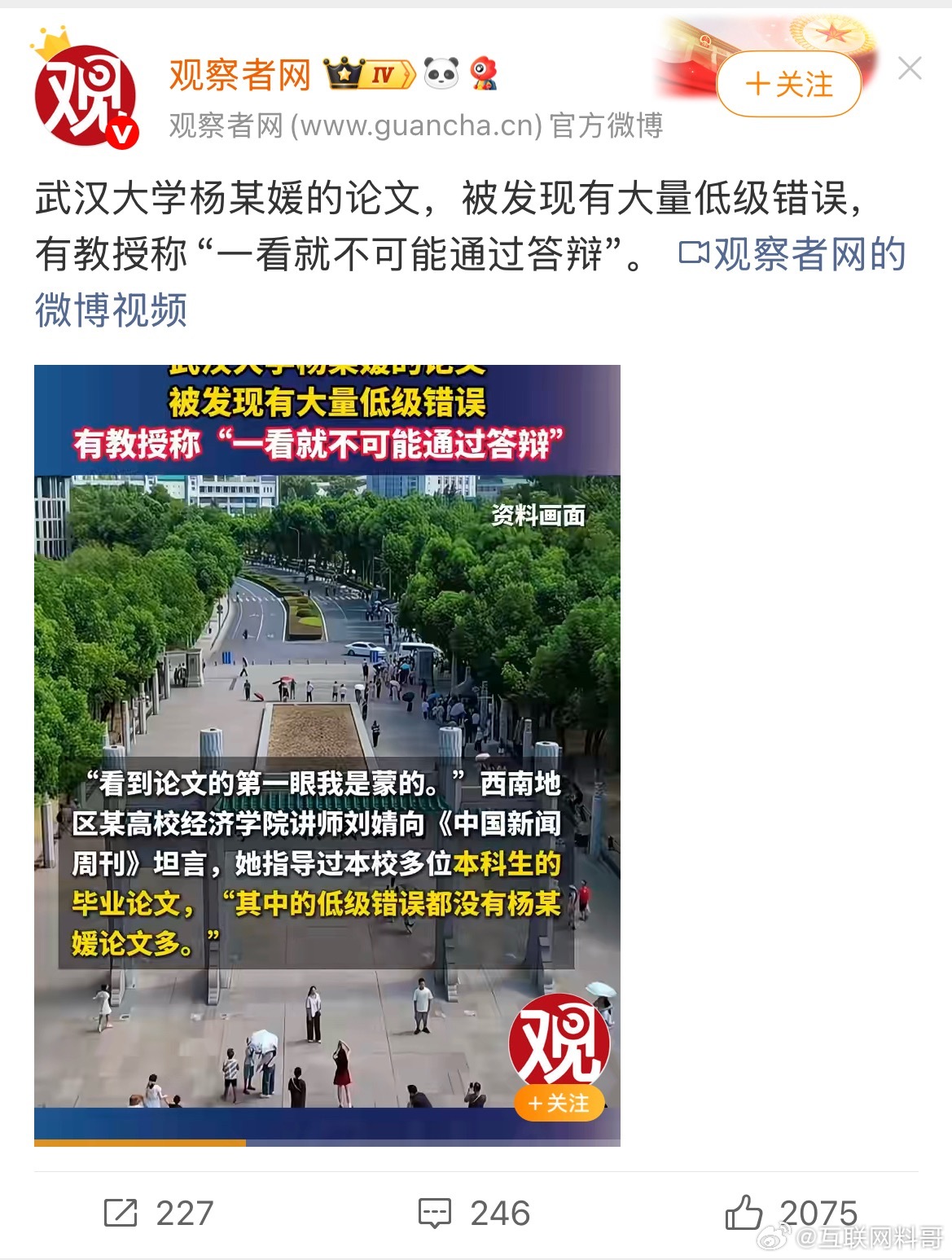 杨景媛现在慌得一批！突然被各大媒体轮番批判！​​​