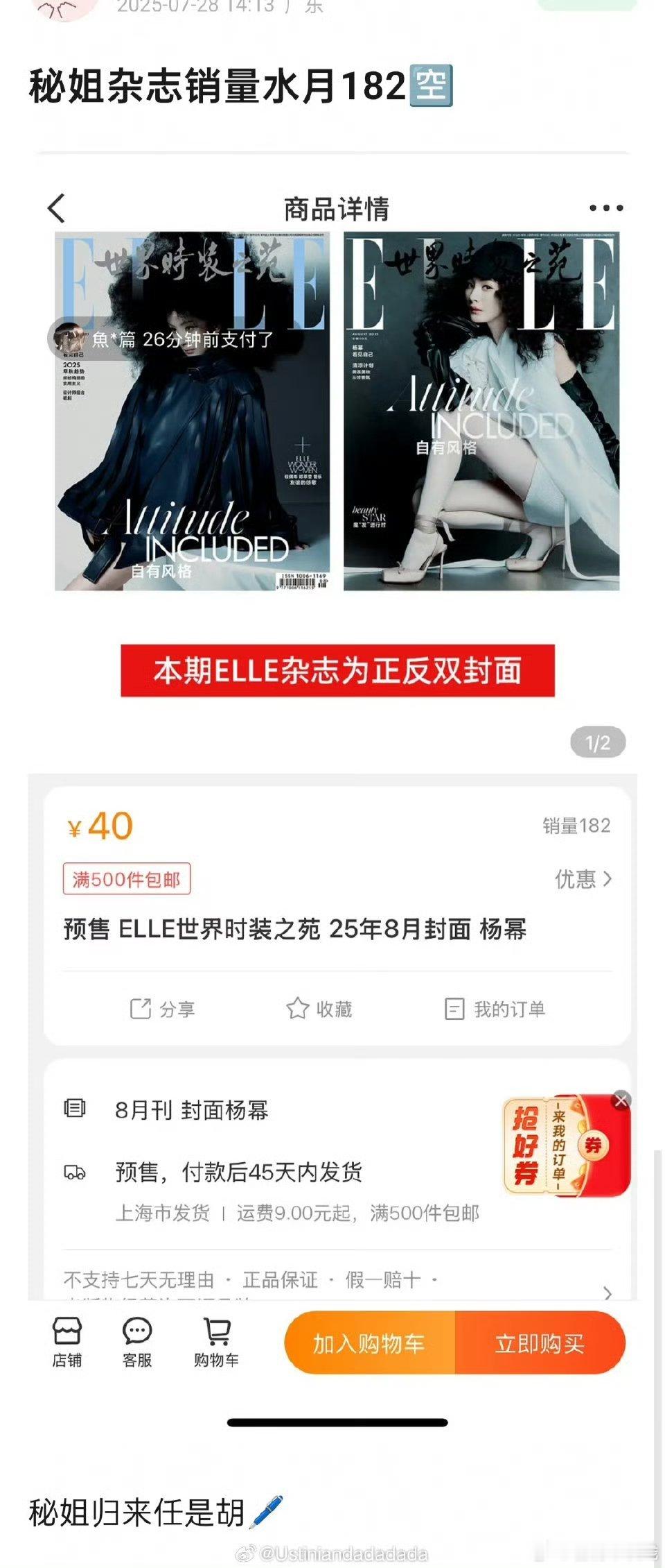 到85花这个咖位了。还要嘲杂志销量吗真是没黑点了​​​​