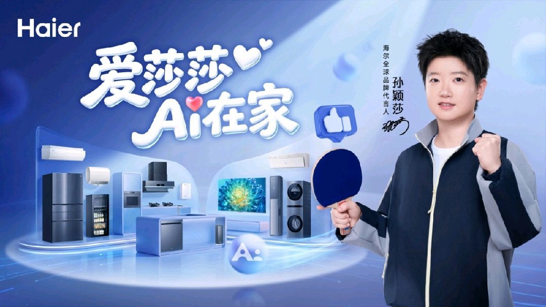 笑不活了，这两个词凑一块儿挂上热搜，不少人第一反应是：莎莎要代言家电了？其实这