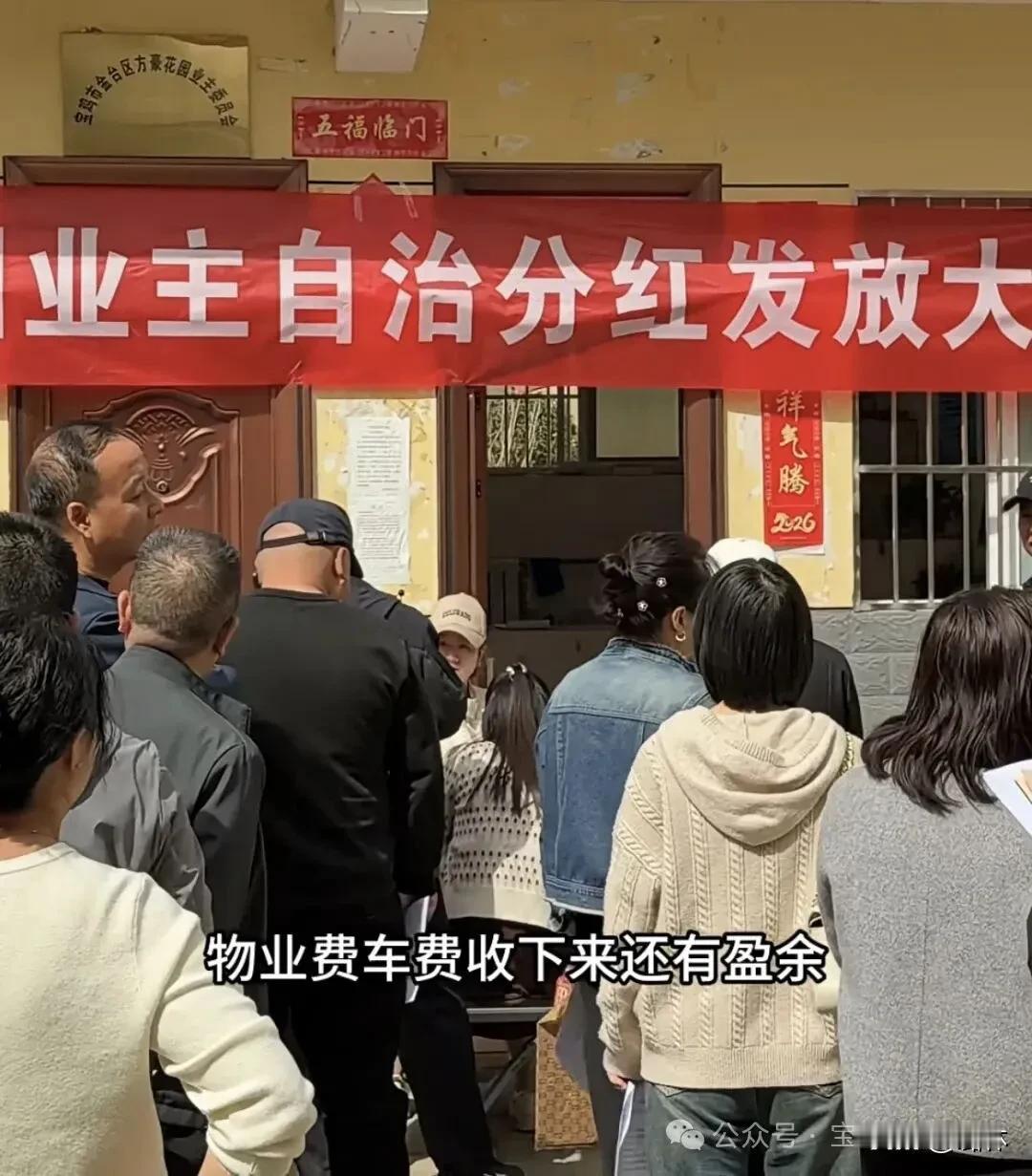 宝鸡｜又一小区发钱了！12万分红，羡煞旁人金台区方豪花园小区节假日期间彻底火