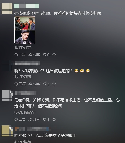 老马啊 老马! 大司马吃槟榔脸部变形 网友惊呼认不出