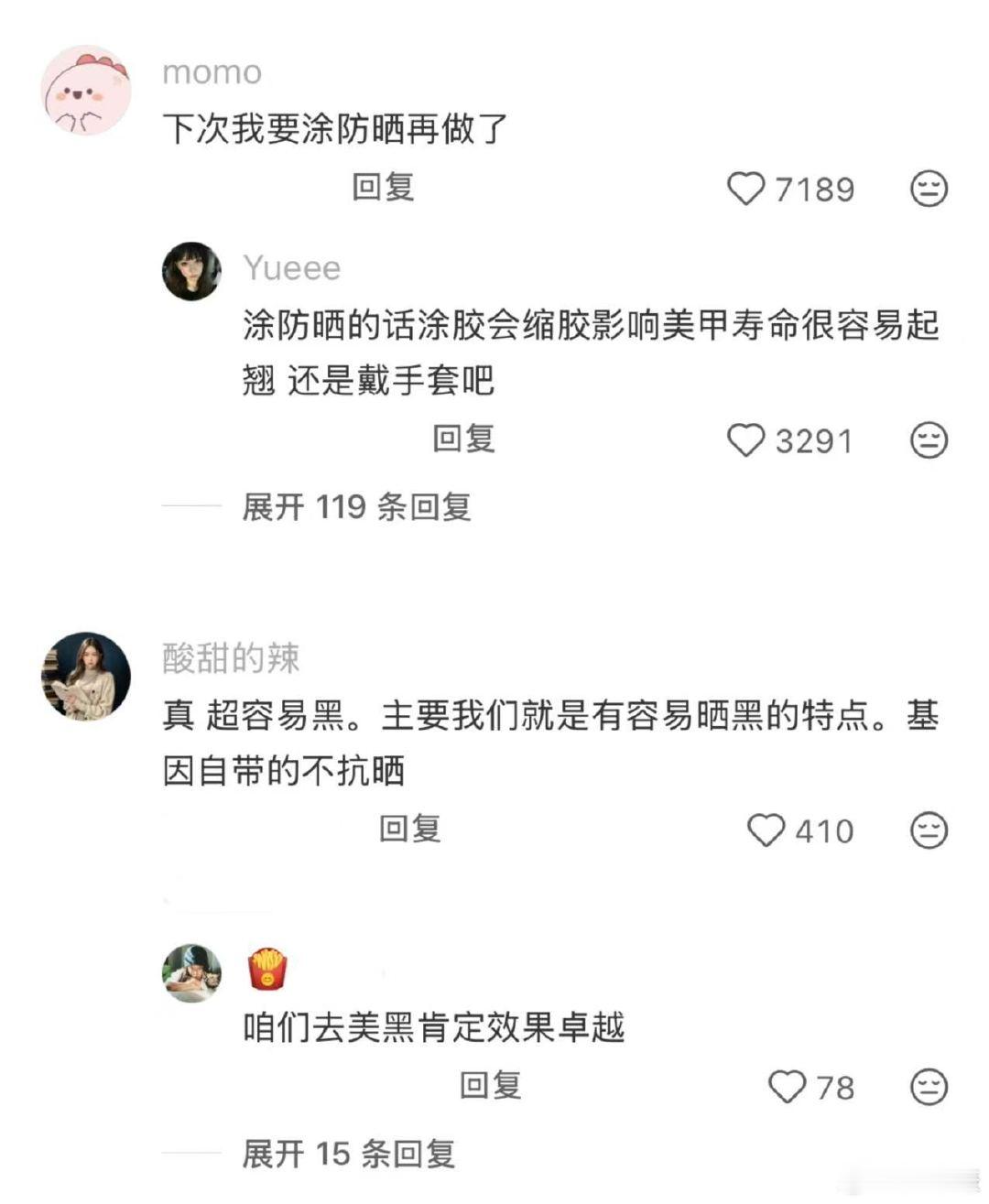 做美甲前记得做防晒（