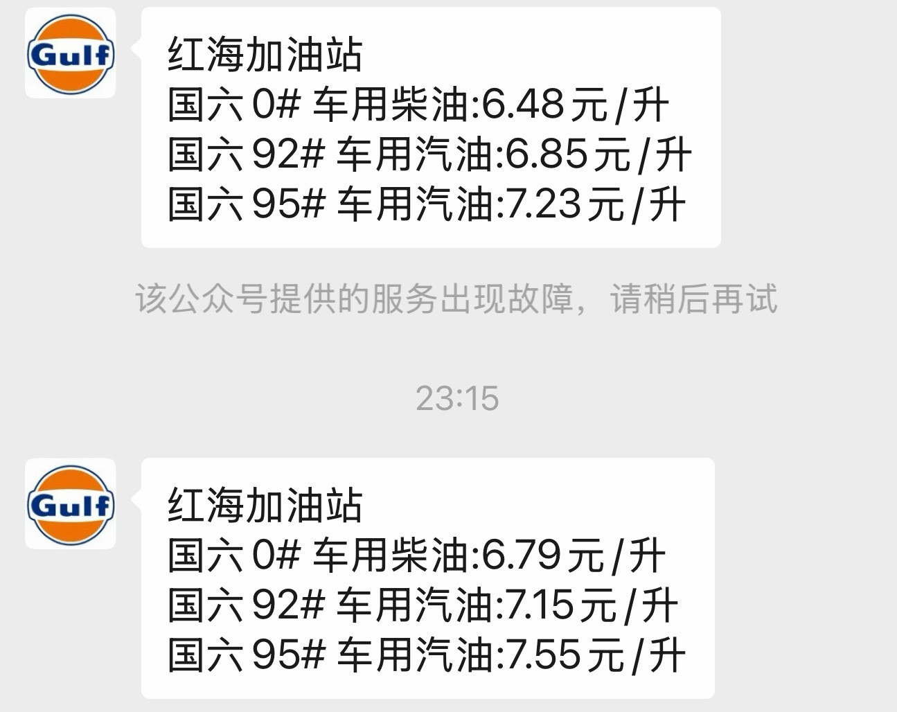 油价涨了3毛多、感觉涨了好多啊、大G不敢加油了