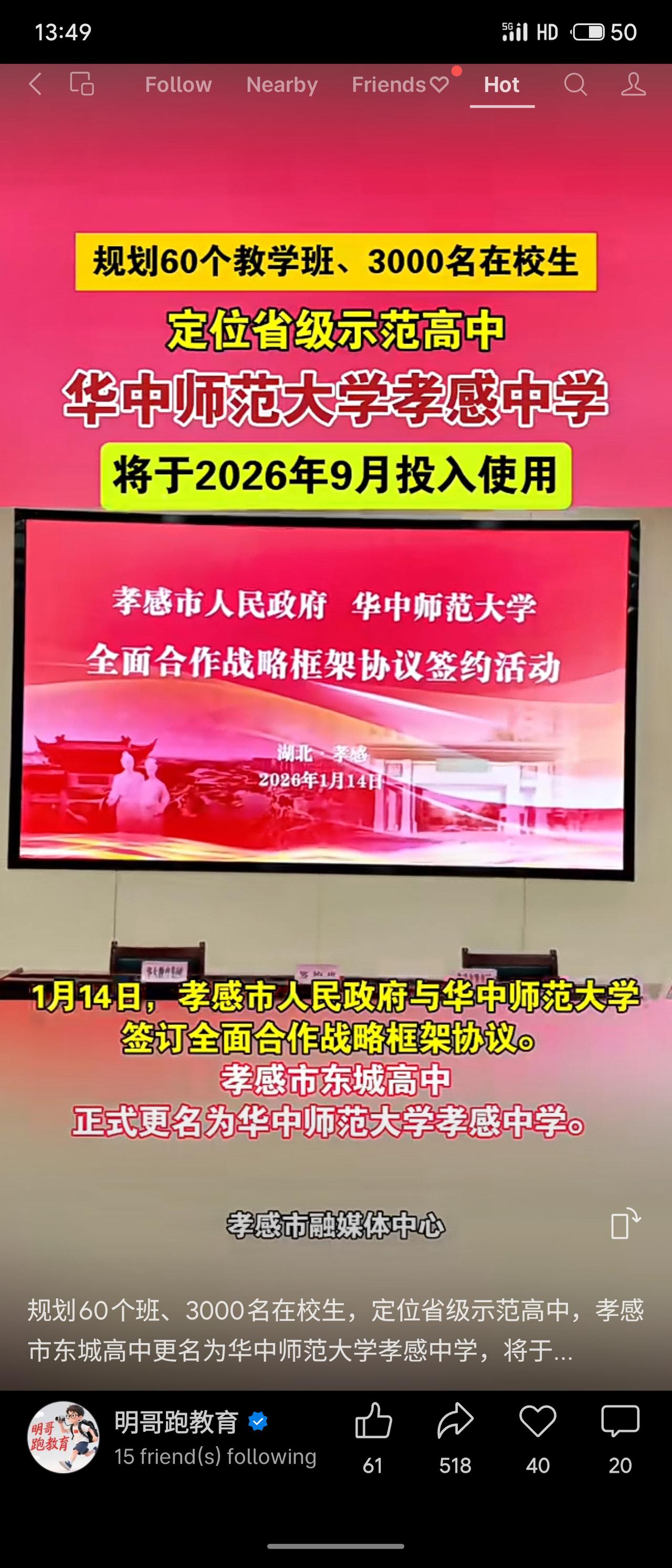 华中师范大学与孝感市政府签约合作，将原东城高中更名为华中师范大学孝感中学。该校定