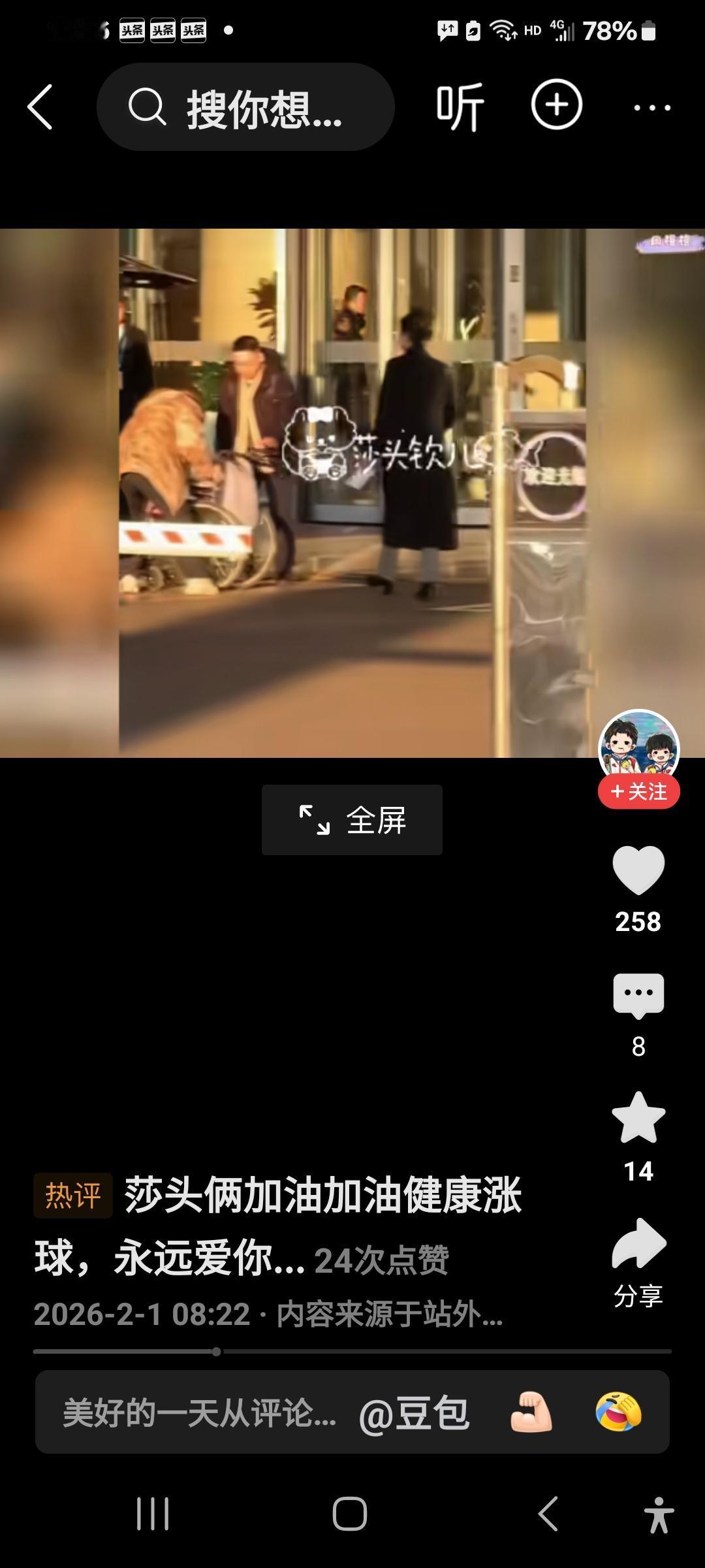 莎头出发亚洲杯，都走ViP通道！莎头出发亚洲杯，coco帮莎莎从车上取行李。莎