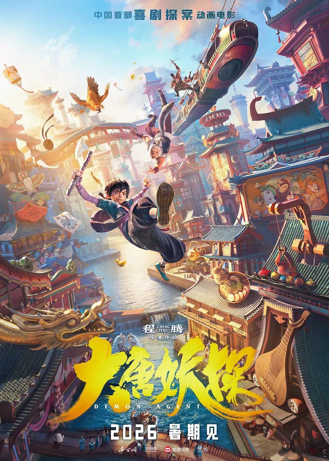 齿轮机关交织的大唐长安城，奇幻绚丽，飞檐翘角之下，人和妖比邻而居。梦想成为“长安