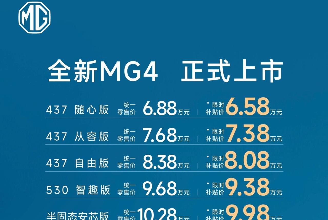 太卷了，MG4续航超500km，售价不超10万元！今天，MG4发布了，售价从6