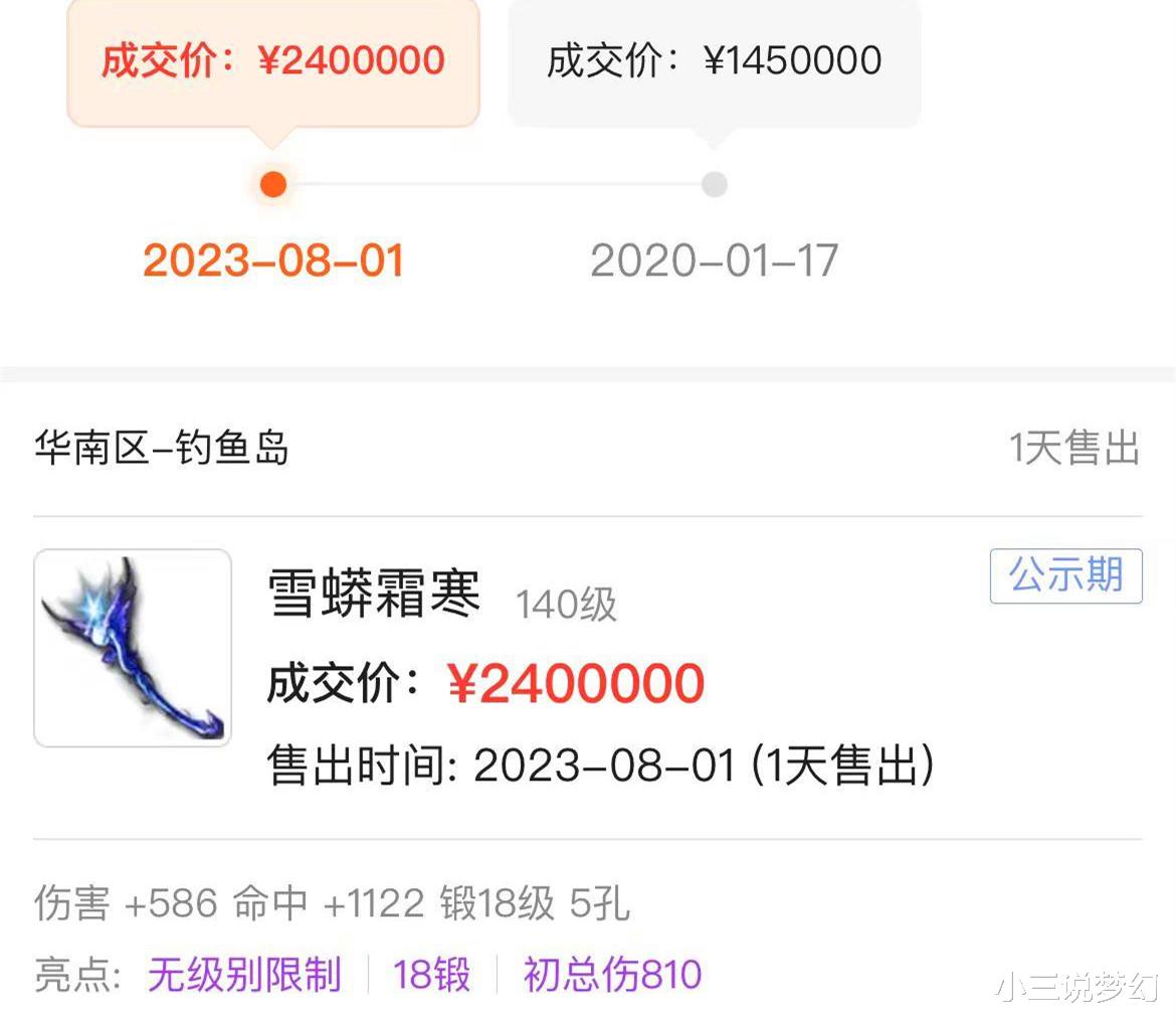 梦幻西游: 18段无级别最新成交价, 三年涨了100W, 无级别泡沫还在