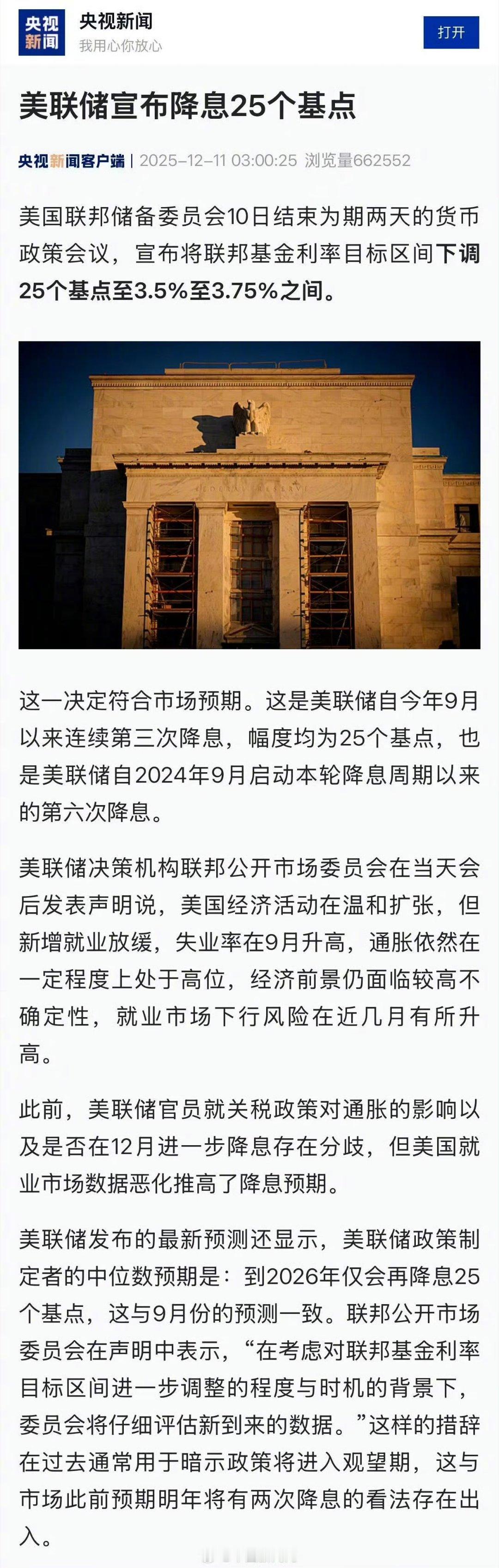 美联储宣布降息25个基点进一步验证了美国的经济在持续下滑，美元的吸引力在持续下