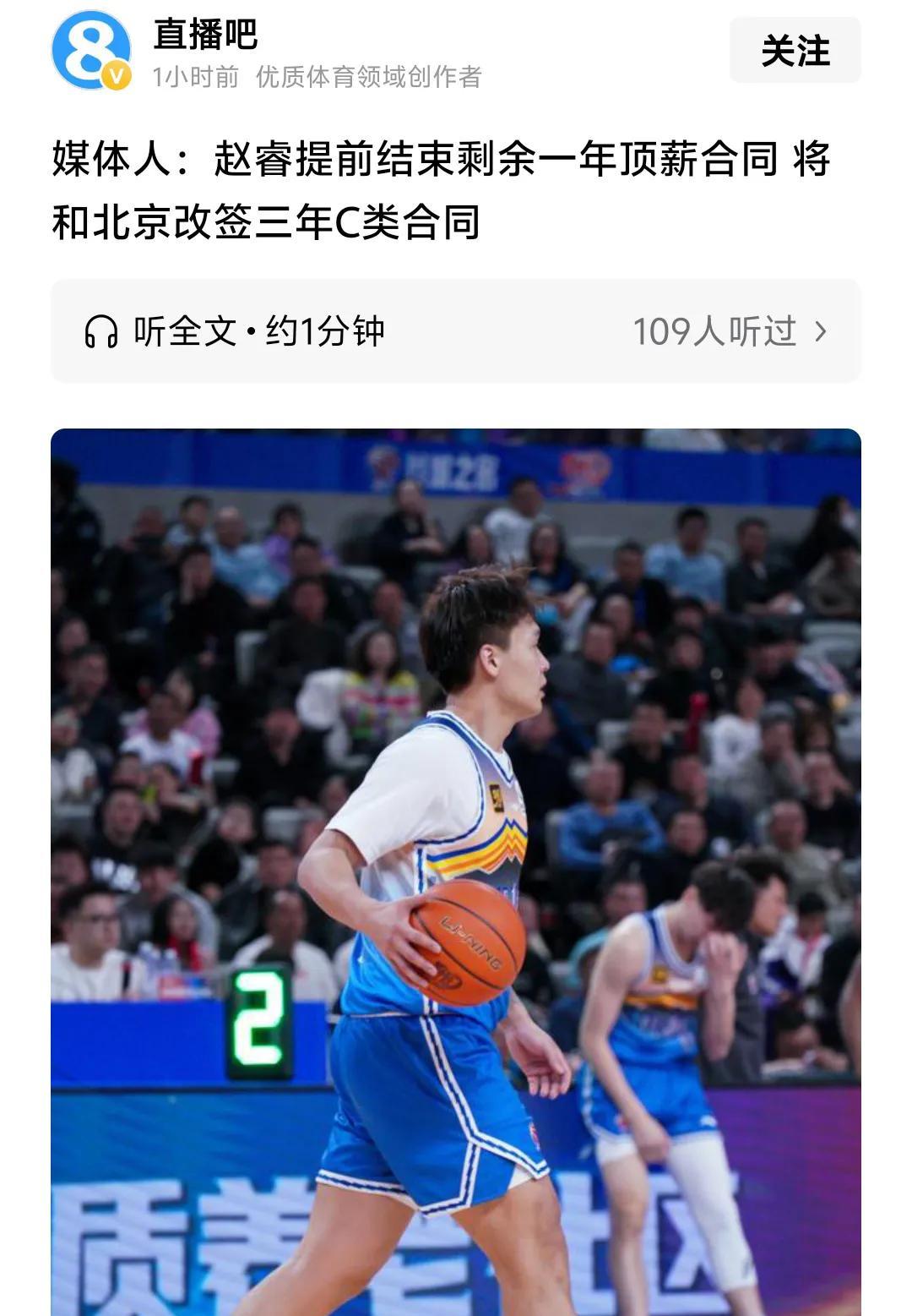 我不太相信赵睿为了去北京完全放弃顶薪这些钱，会不会北京首钢会给赵睿解决北京户口，