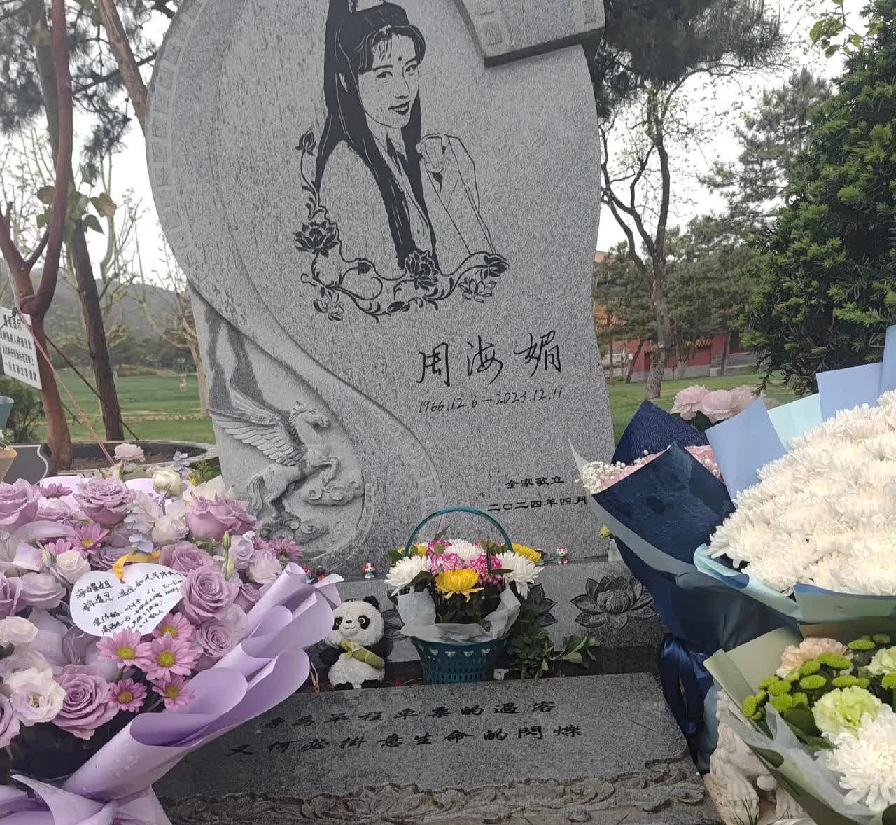 周海媚安葬在北京天寿陵园到今天已一周年了，今天下着中雨，思念常在。，她是周女神，