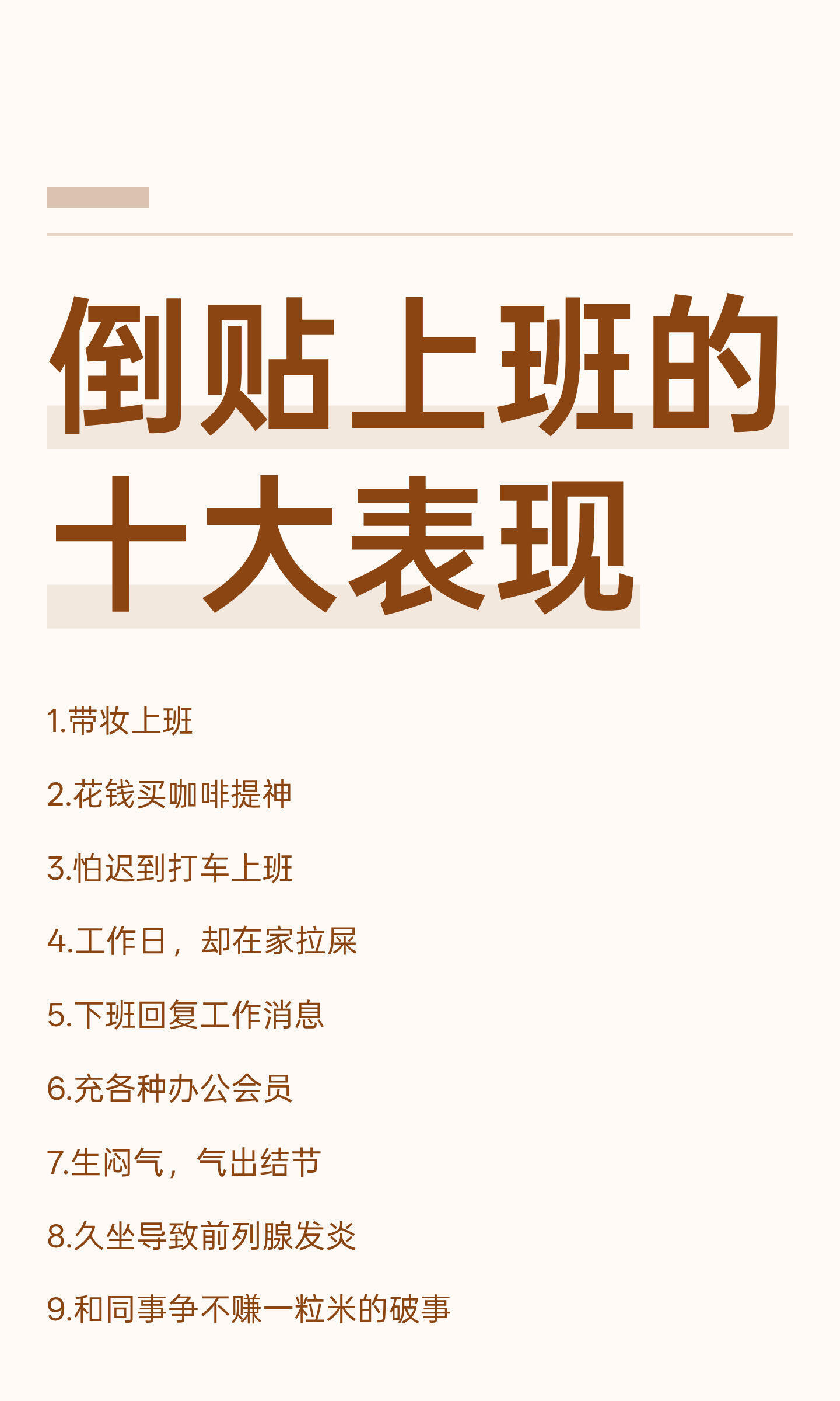 倒贴上班的十大表现我的幽默灵感片场快乐上头好有意思