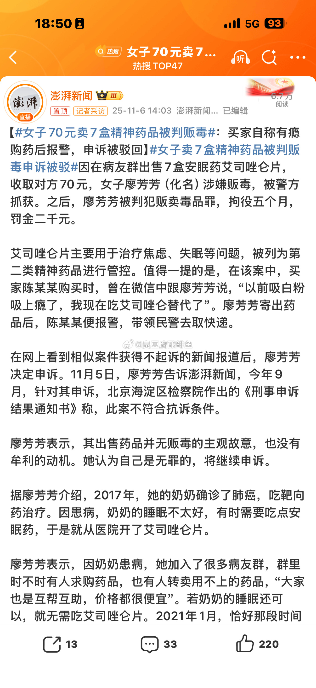 女子70元卖7盒精神药品被判贩毒这是立下大功了。​​​