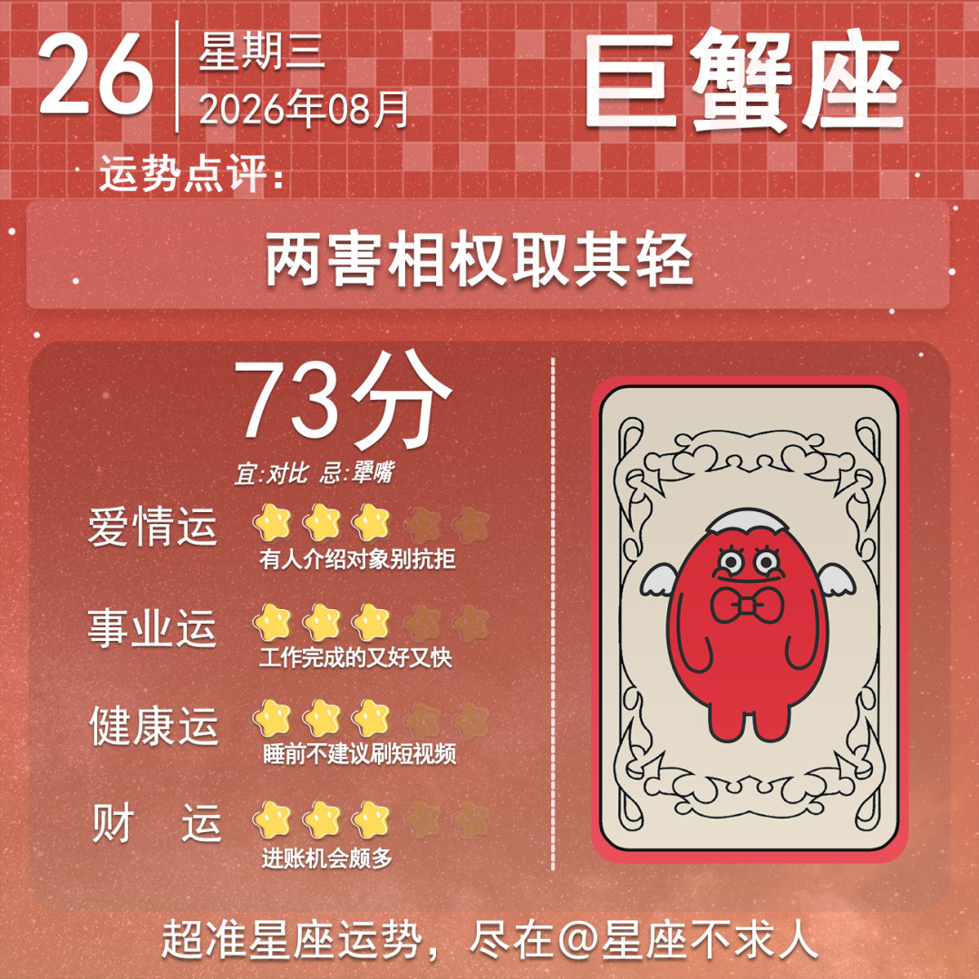 8月26日运势来啦