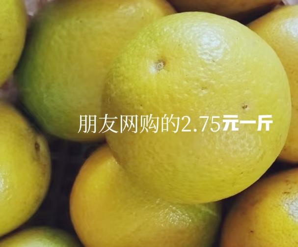 昨天，朋友说她在网上买的橙到了，挺甜的，皮也是薄的，2.75元一斤。我看她发