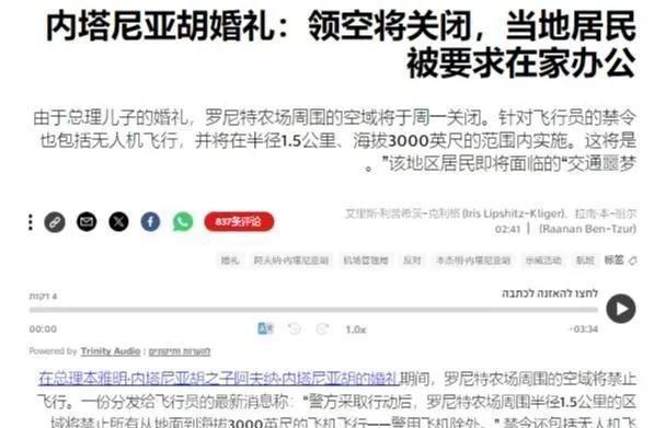【内塔尼亚胡：你们失去的不过是生命，我儿子的婚礼可是被取消了】早些年某部电视剧中