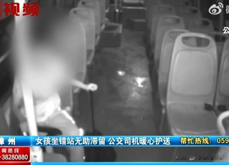 福建一公交司机正准备下班，突然发现车里有个小女孩。“终点站了，下车吧！”谁知女孩