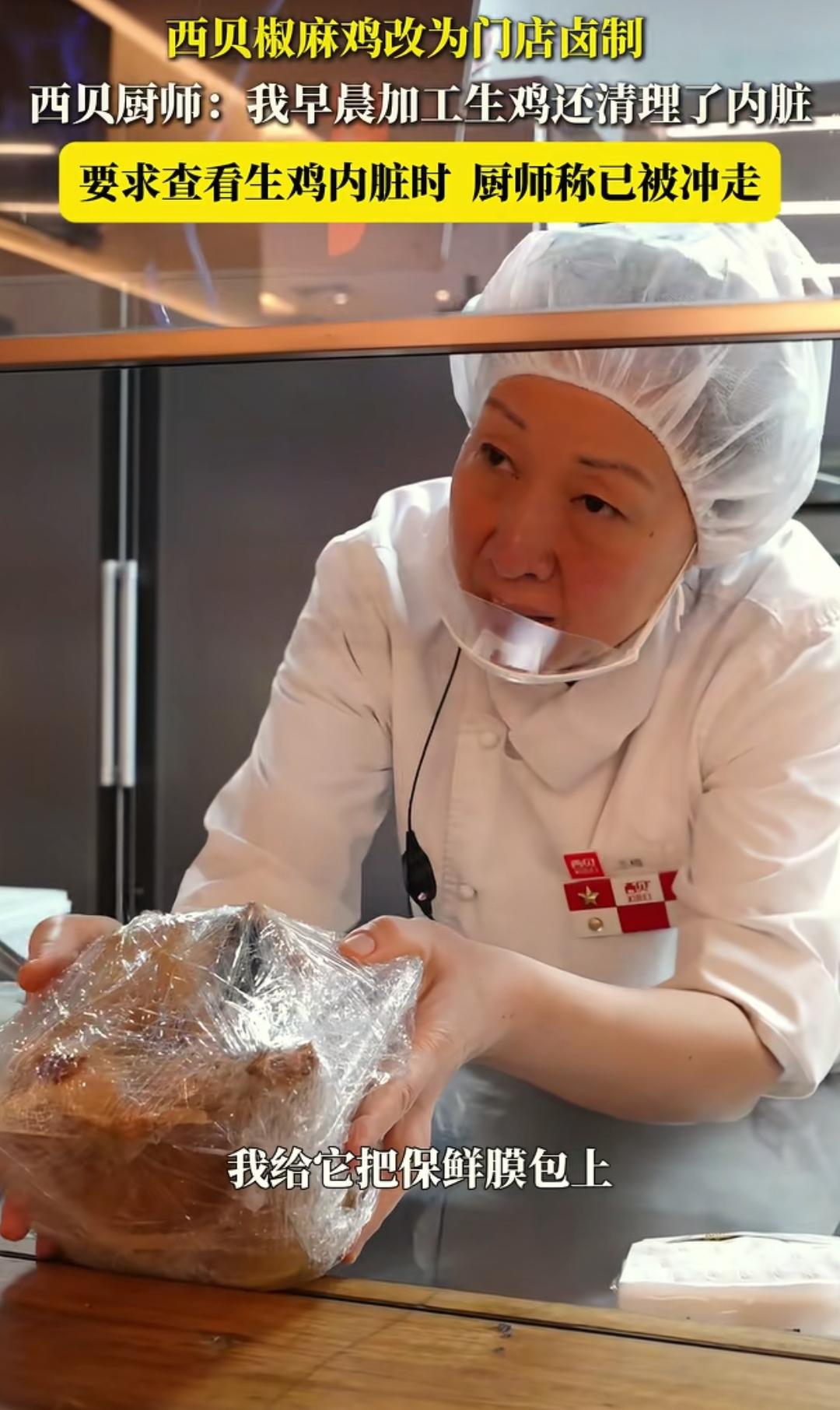 西贝又出最新笑料！9月30日，一记者去门店吃饭，点了一只鸡，然后就问厨房的大妈