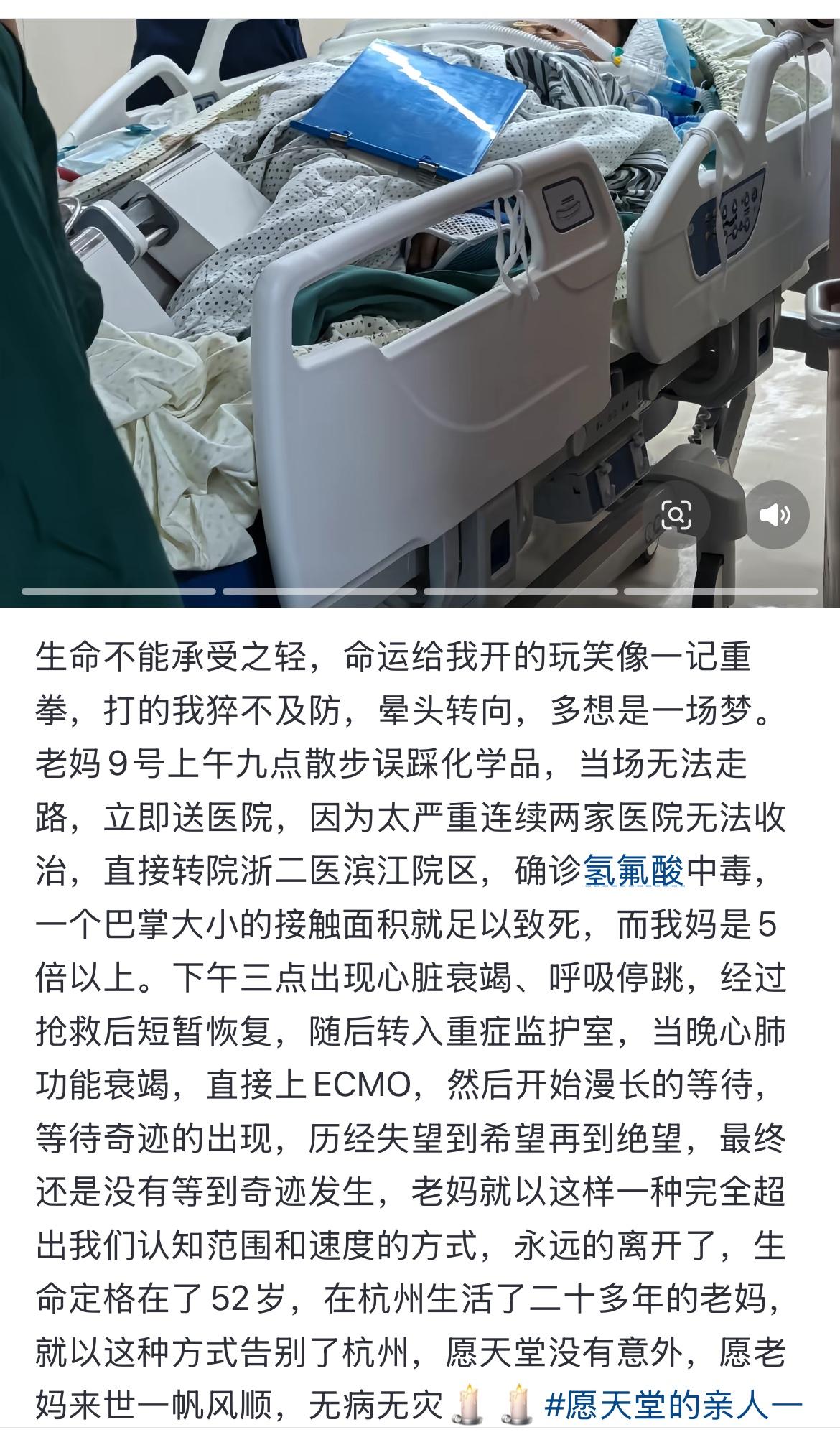 男子的妈妈散步误踩到化学品氢氟酸，最后中毒抢救无效去世。 在杭州余杭闲林中路