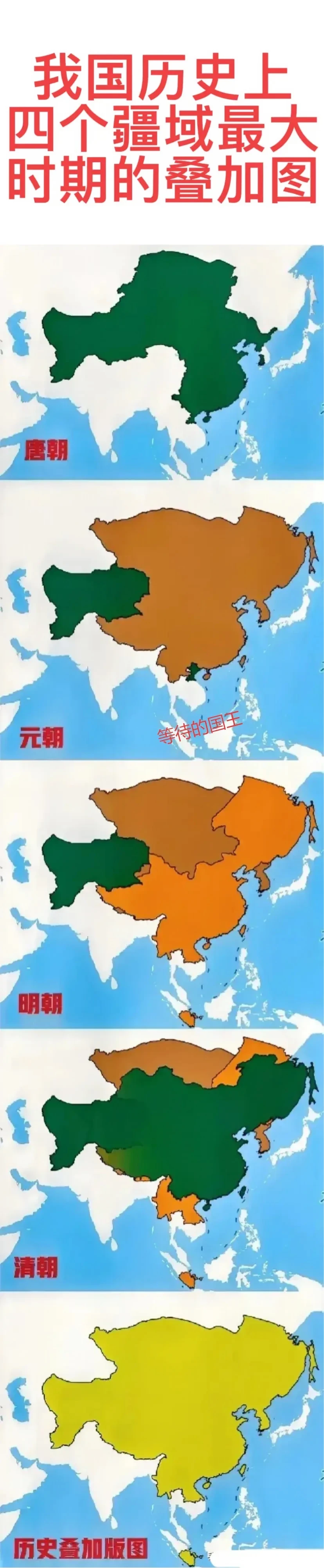 我国历史上四个疆域最大时期的叠加图。
