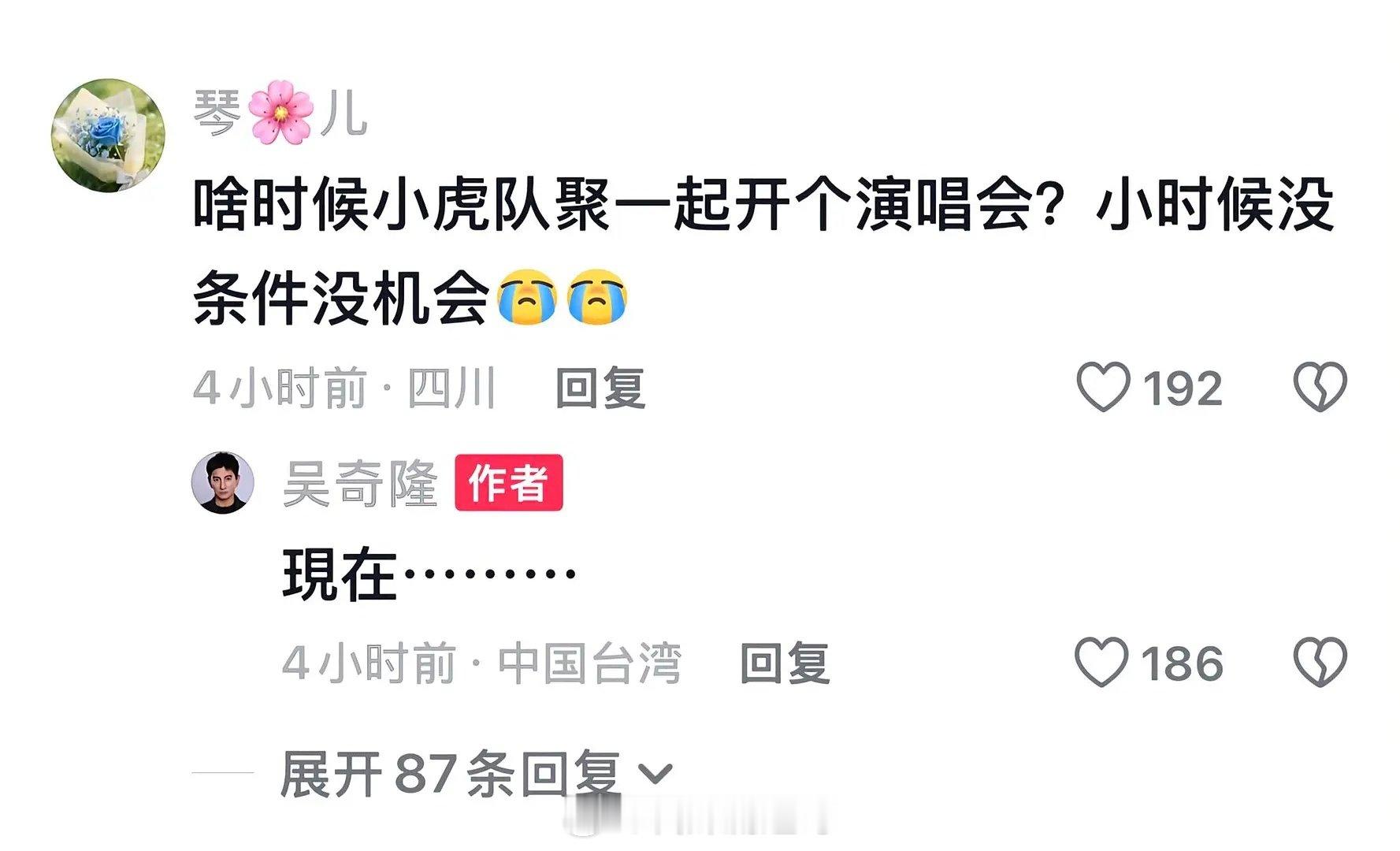 吴奇隆正筹备演唱会，届时小虎队有望合体，期待吗？吴奇隆苏有朋陈志朋#小虎队合体演唱会#​
