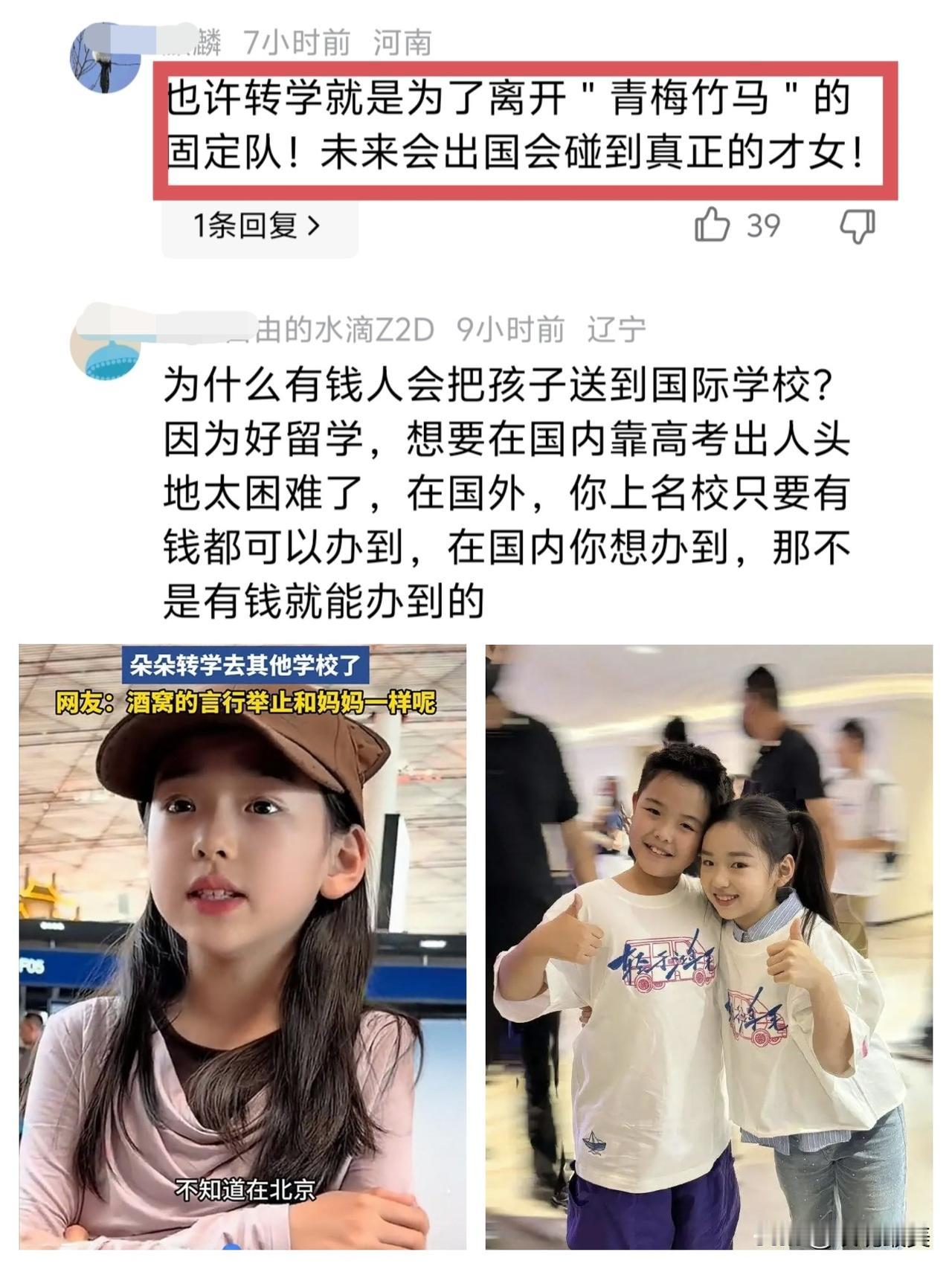 朵朵转学的事情，大家还是不要过分解读了！有人说，“朵朵转学就是为了离开青梅竹