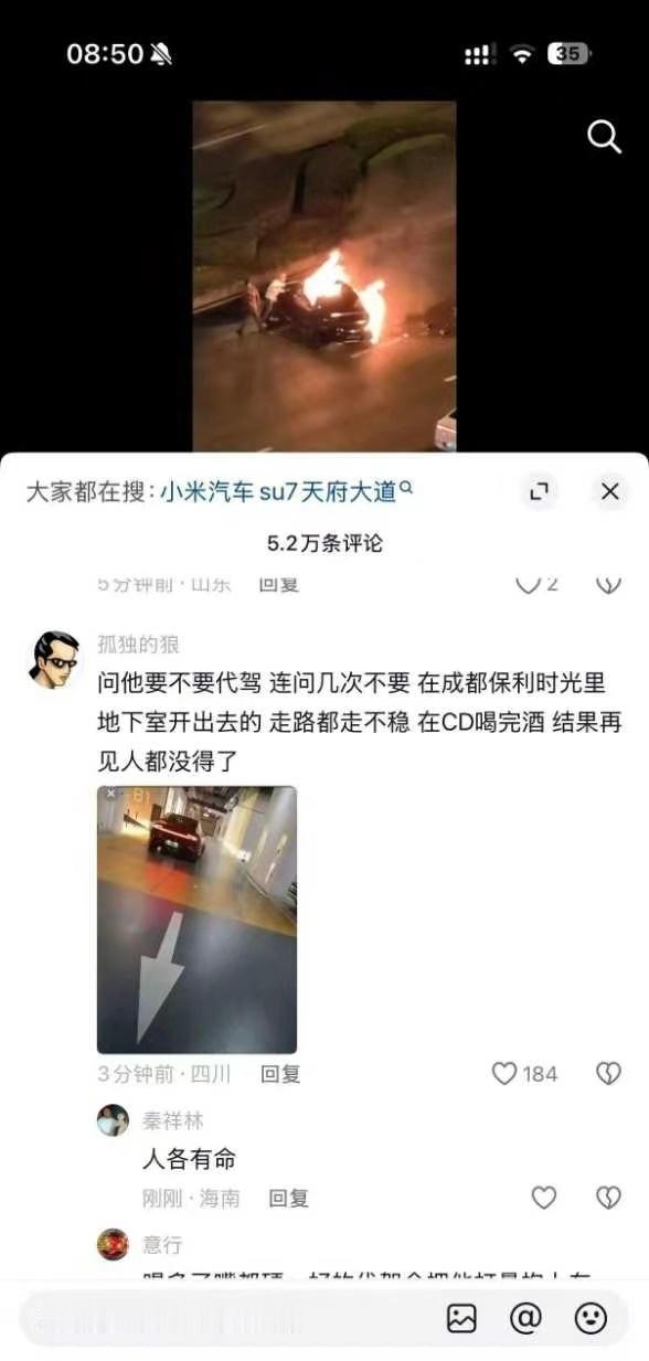 小米成都起火最后一张完整图片，原来是这样…应该是醉驾只能说人各有命[祈祷]​​