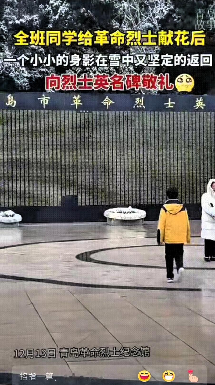 这一刻真的哭死！学校组织孩子们到青岛革命烈士纪念馆缅怀先烈，献花仪式结束后，大部