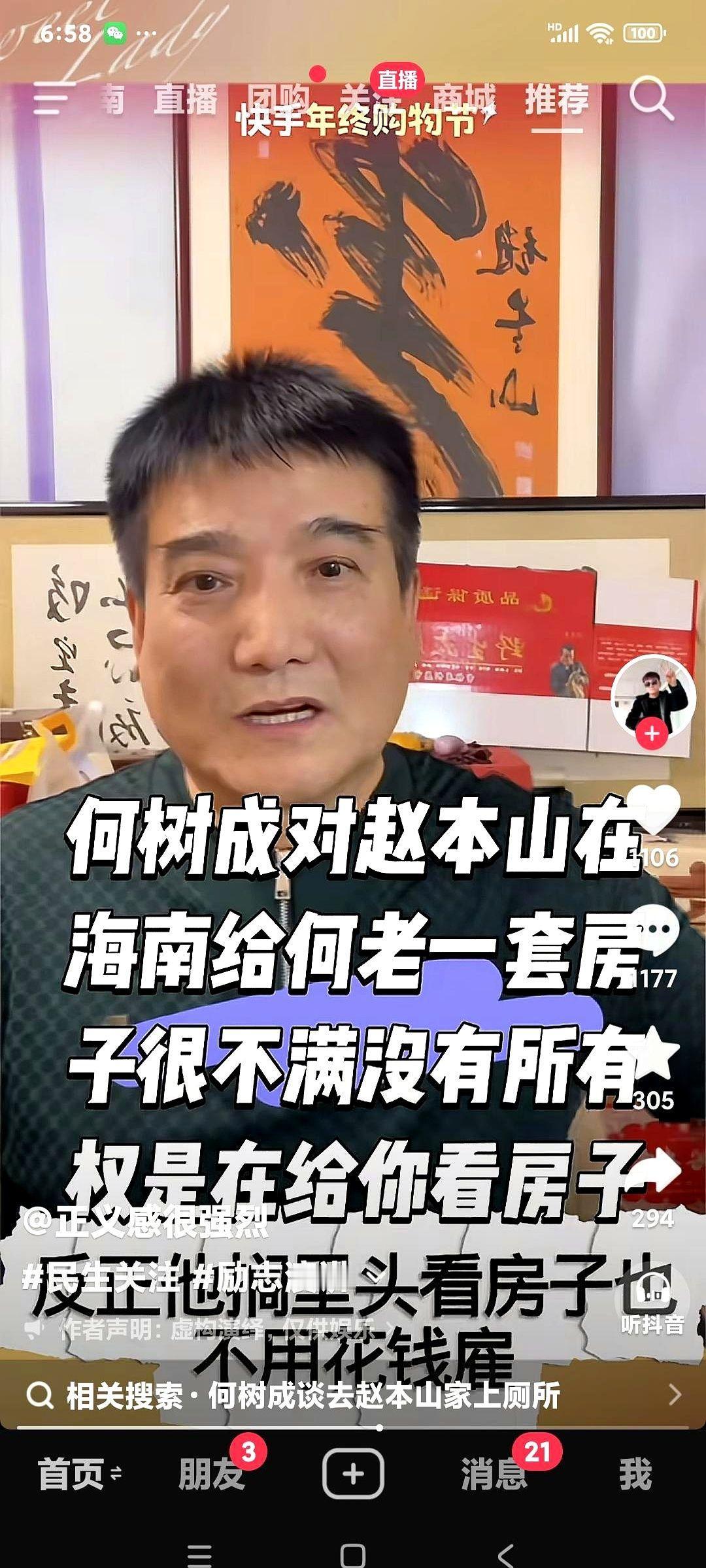 赵本山送房只给居住权？何庆魁儿子直播把这事儿给捅出来了。何树成说他爸何庆魁，