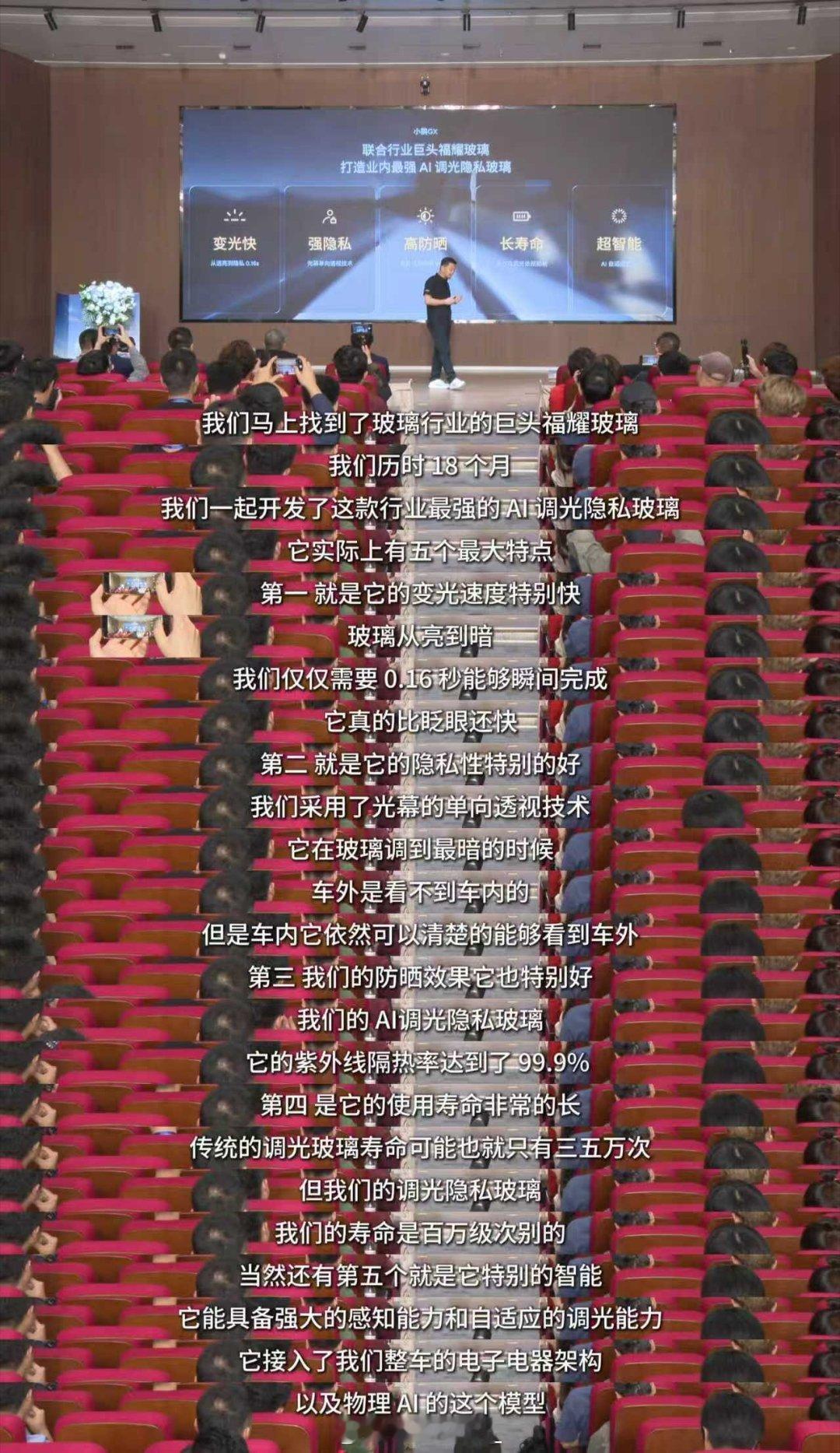 小鹏GX×福耀玻璃首块AI调光隐私玻璃量产交付0.16秒变光｜单向透视｜AI