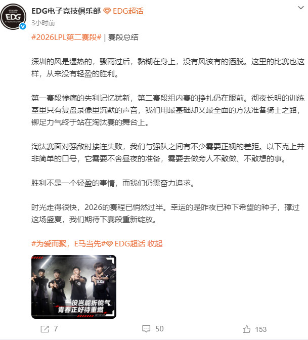 EDG赛后发长文回应失利EDG0：3BLG后发长文总结失利：淘汰赛面对强敌