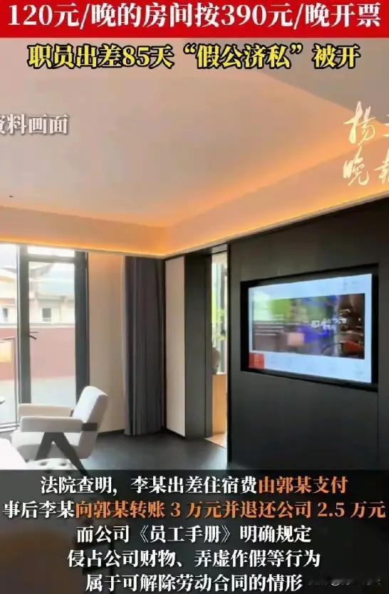 江苏南京的李某，在佛山出差了整整85天，面对公司规定的住宿报销上限——每晚不超过