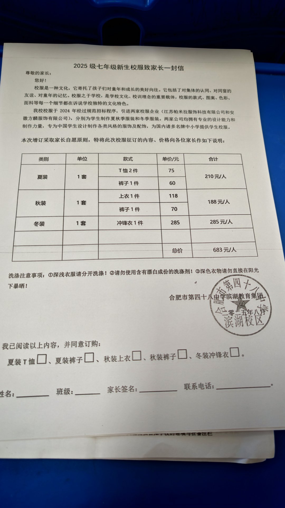 开学第一件事定校服。3套衣服683元，你们那儿呢[大笑]​​​