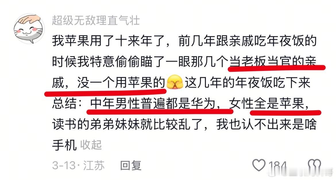达官贵族使用手机的真实现状！观察细致，真的太现实了！男性普遍华为，尤其是当老板当