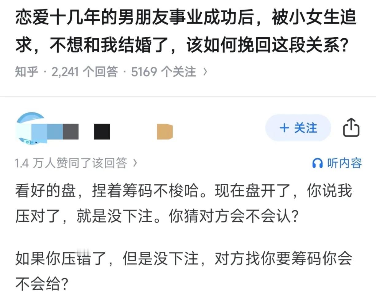 恋爱十几年的男朋友事业成功后，被小女生追求，不想和我结婚了，该如何挽回这段关系？
