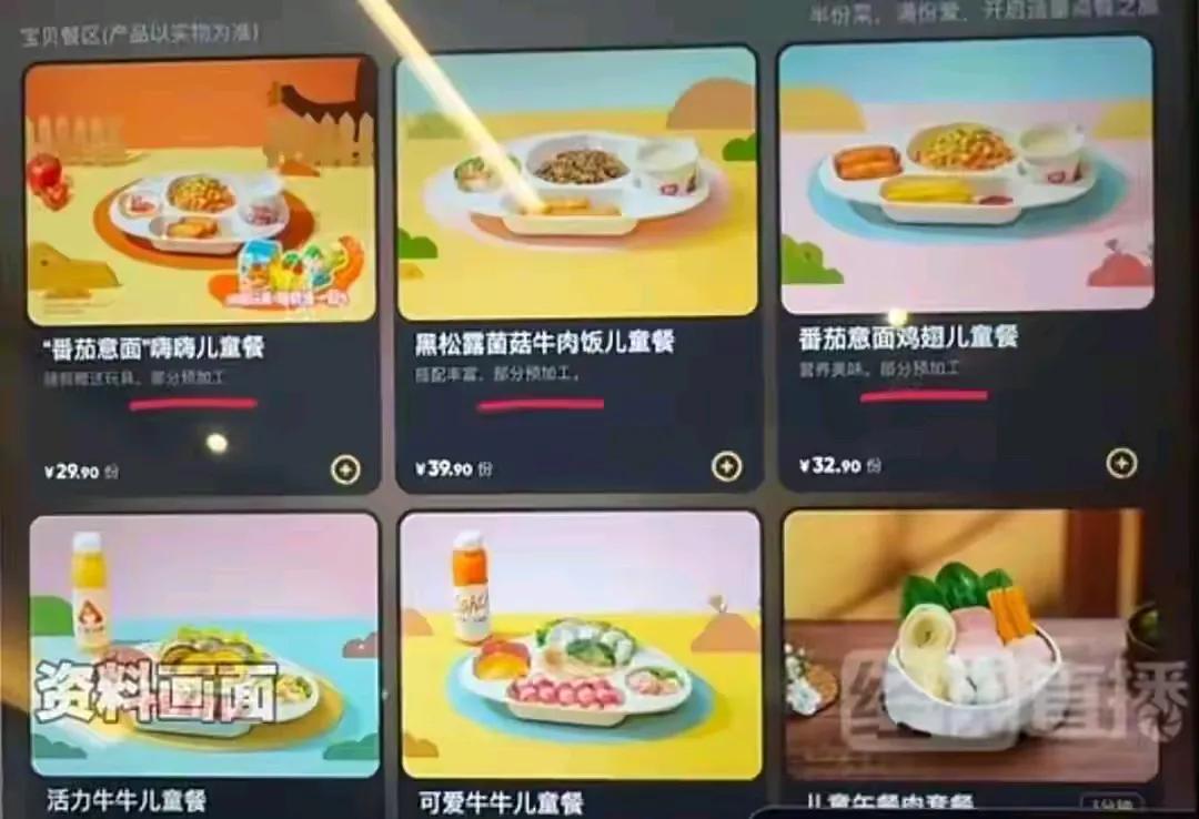 消费就要明明白白！海底捞多款儿童套餐标注：部分预加工！网友表示：没有一个大型