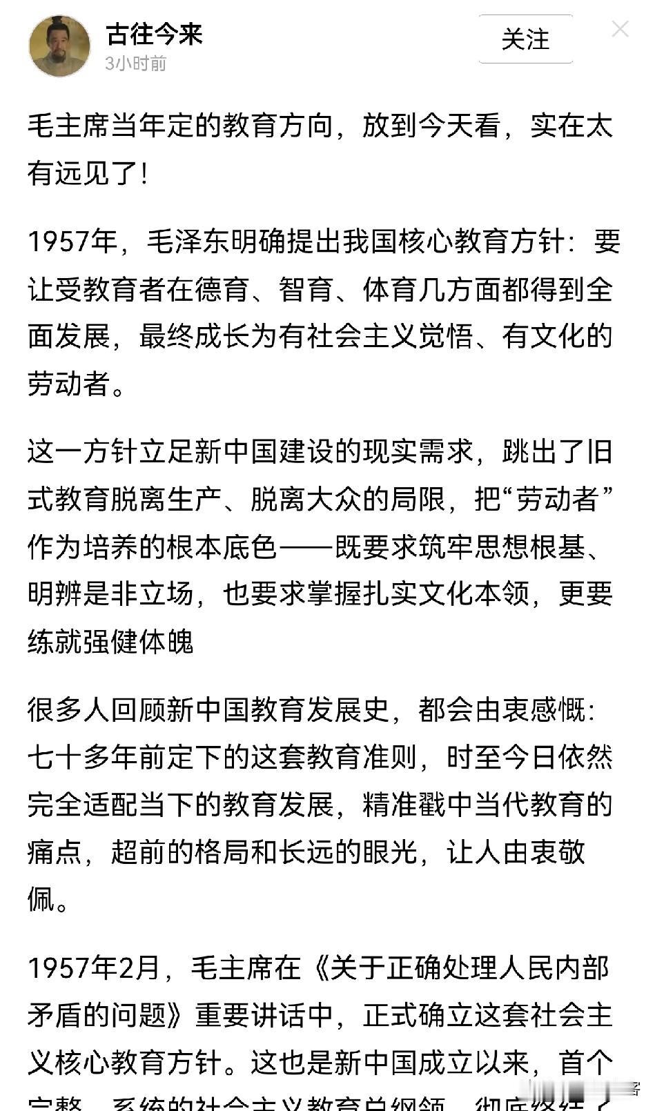 毛主席的教育思想太有远见了！毛主席在1957年就提出我国的教育方针：要让受教育者